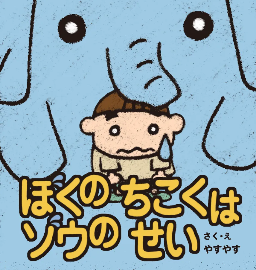 よみきかせキャンバス